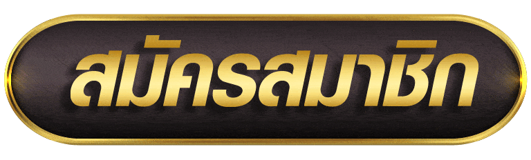 DASH168 สมัครสมาชิก